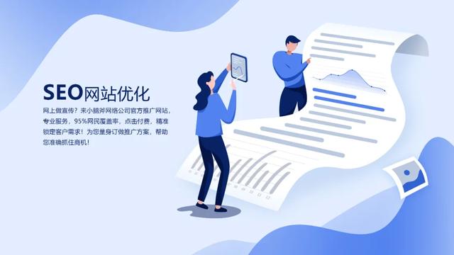 网站SEO优化有什么好处？