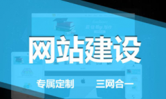 网站建设容易出现哪些问题？
