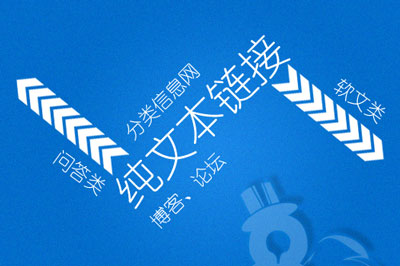 纯文本链接