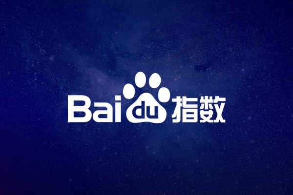 百度指数的作用是什么