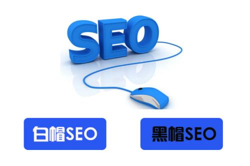 黑帽SEO优化对网站有什么不利因素