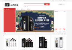 贵州小脑斧网络科技有限公司与王茅酒业合作